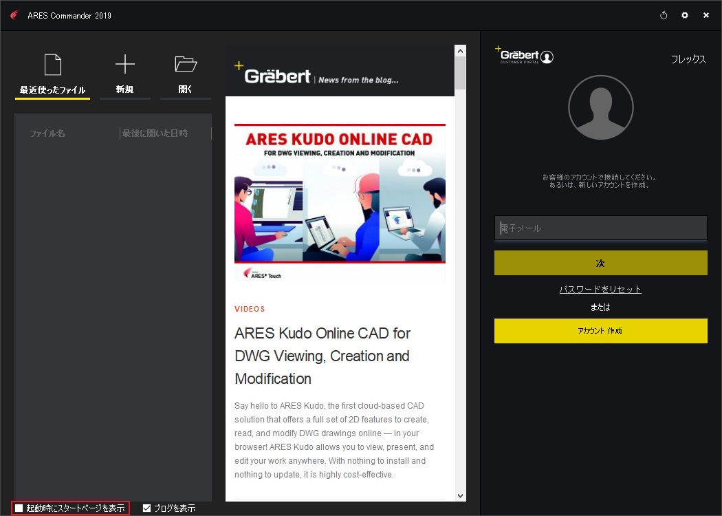 ライセンスダッシュボード（開始ページ、スタートページ）の表示方法