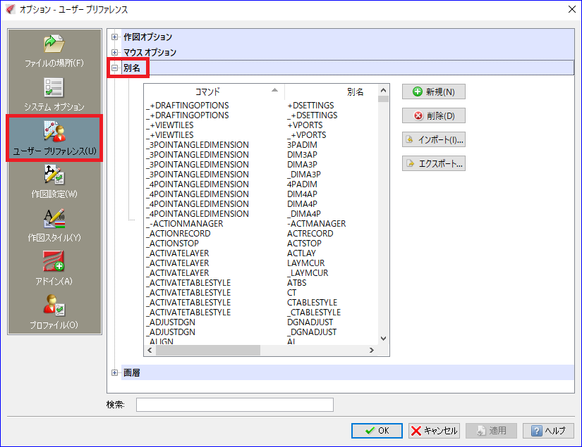 AutoCADのプログラムパラメータの編集にあたる機能がARESに