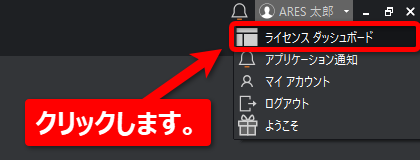 ライセンスダッシュボード（開始ページ、スタートページ）の表示方法
