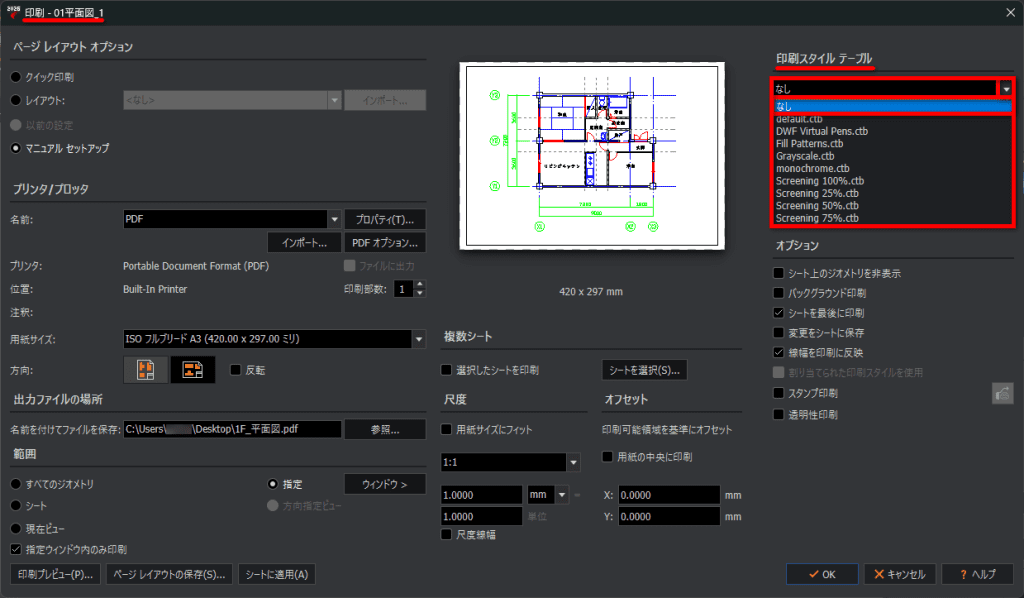 印刷スタイル テーブルが .ctb の図面を .stb の図面に変更したい