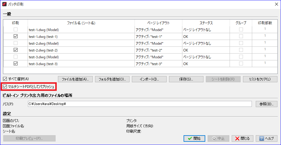 バッチ印刷で複数の図面をひとつのPDFにまとめたい - Graebert