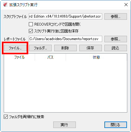 ARES で作成した図面を AutoCAD で開くと「SHX ファイルが見つかりませ