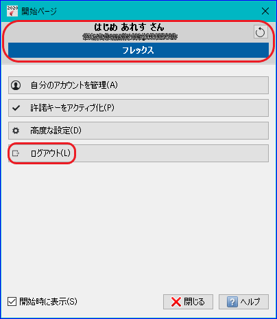 ネットワークライセンス版の ARES Standard でログインする必要は