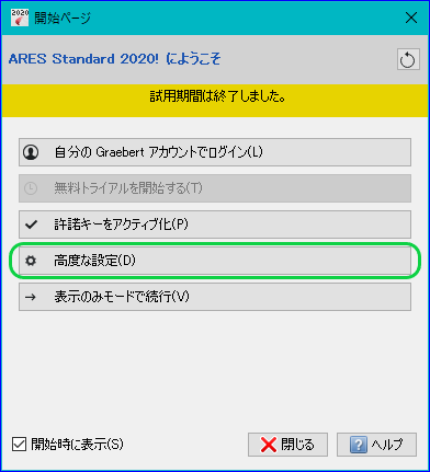 ares様、専用ページ ARES 2020 にバージョンアップしたところ、 読み取り専用でしか起動