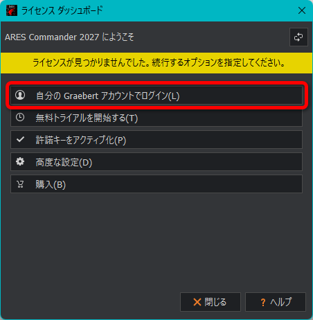 ARES でログインする - Graebert Japan FAQ
