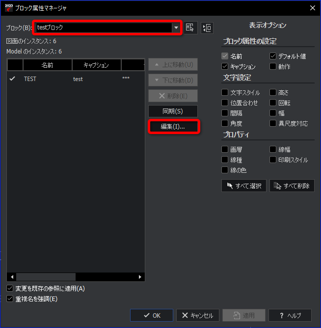 属性ブロックの文字の色と文字スタイルを一括で変更する方法