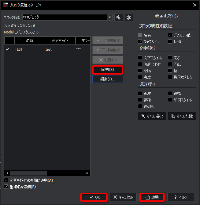 属性ブロックの文字の色と文字スタイルを一括で変更する方法