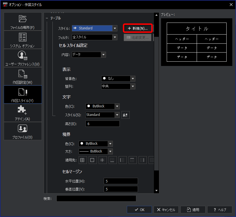 テーブルの作成方法 - Graebert Japan FAQ