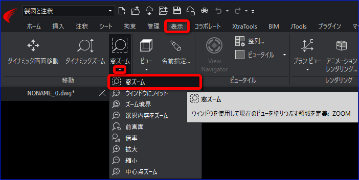 ZOOM コマンドの操作方法 - Graebert Japan FAQ