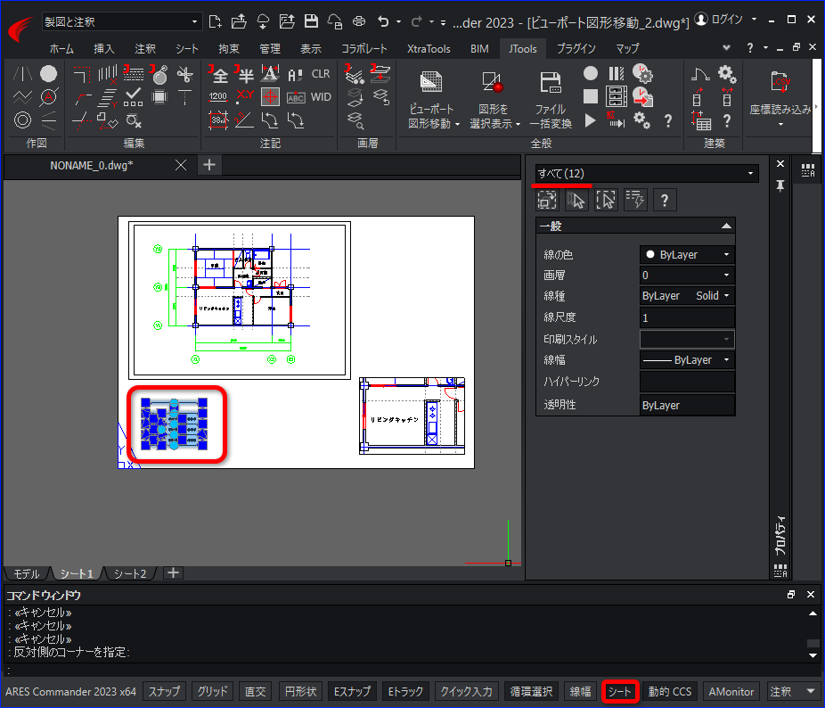 シート」画面に作成されているエンティティを「モデル」画面に移動する