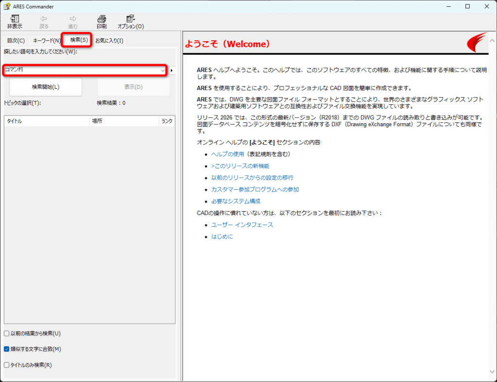 コマンドの一覧はありますか？ - Graebert Japan FAQ