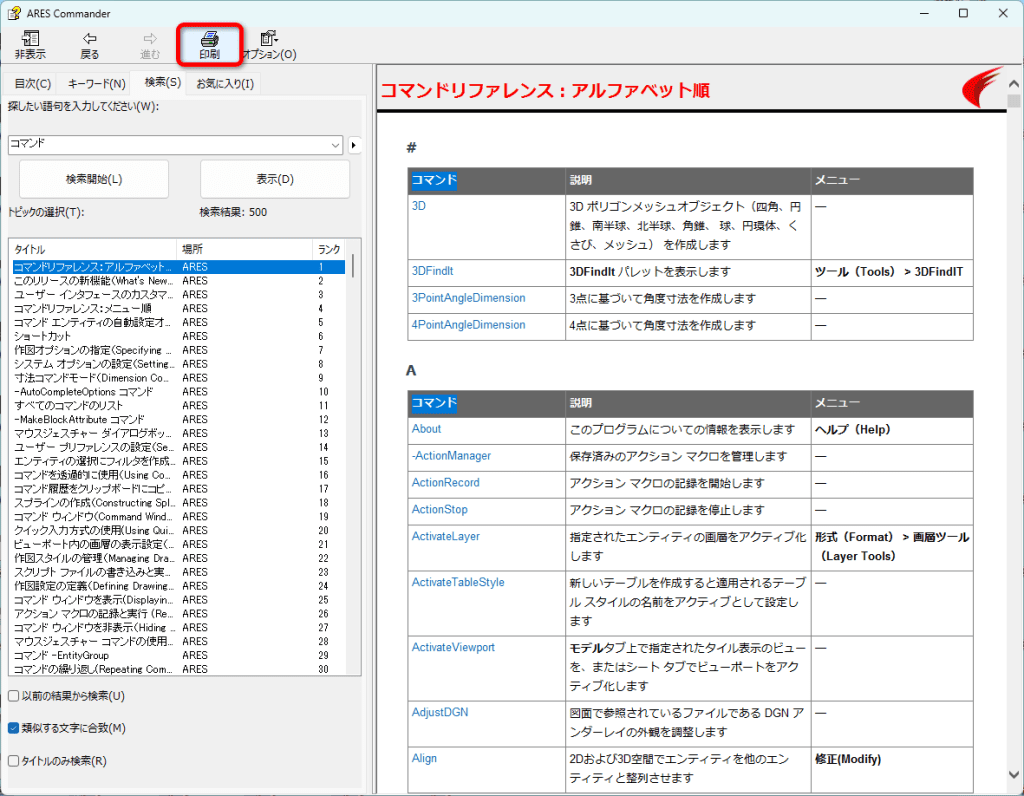 コマンドの一覧はありますか？ - Graebert Japan FAQ