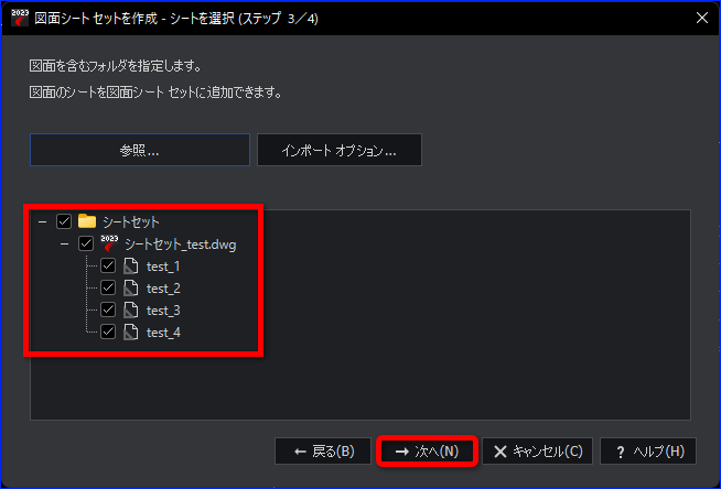 シートセットを作成して図面を連続印刷する方法 - Graebert Japan FAQ