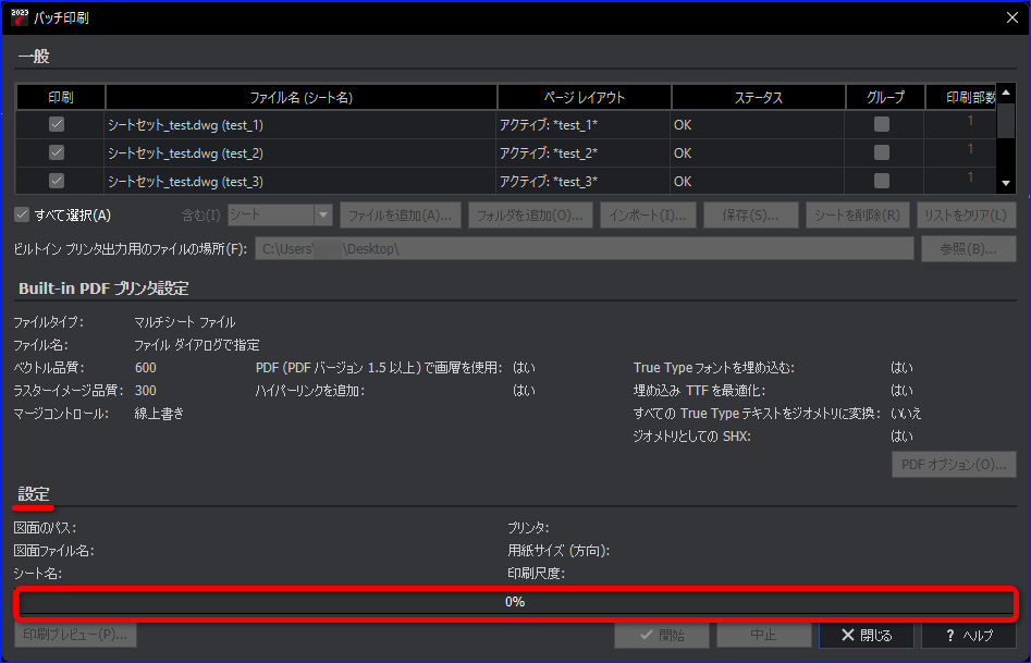 シートセットを作成して図面を連続印刷する方法 - Graebert Japan FAQ