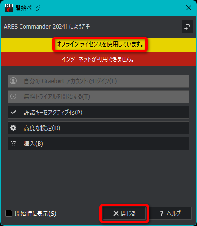 ARES 2024 インストールガイド（スタンドアロン版） - Graebert Japan FAQ