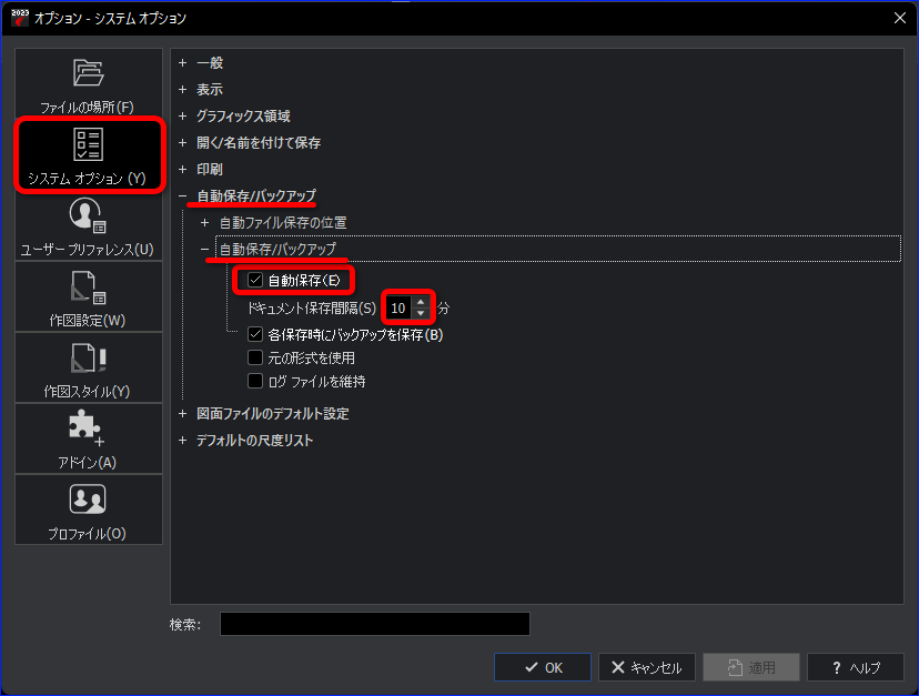 自動保存ファイルを復元［RESTOREAUTOSAVEFILES］コマンドを実行しても