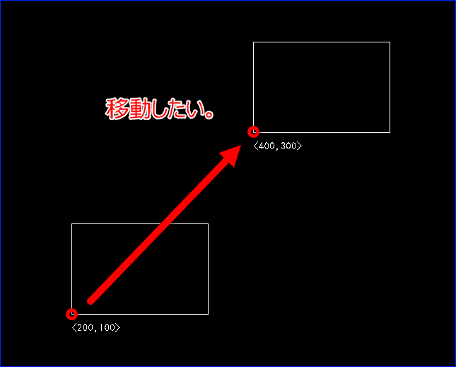 移動［MOVE］コマンドで「 X 座標, Y 座標」を指定して移動できない