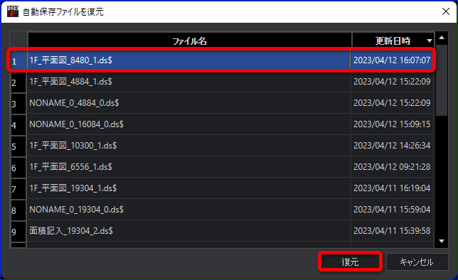 自動保存ファイルを復元［RESTOREAUTOSAVEFILES］コマンドを実行しても