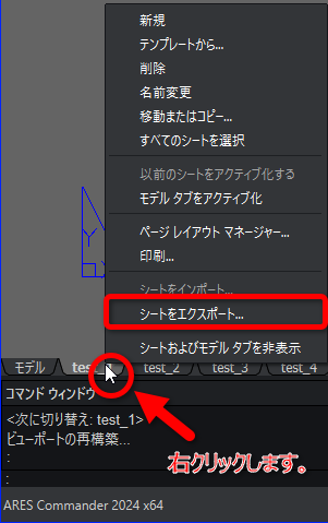 シートをエクスポート］の操作方法 - Graebert Japan FAQ