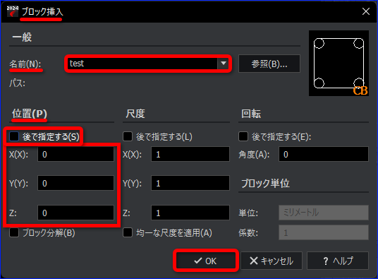 カスタムブロック］の［要素］メニューにある［基点］の設定方法