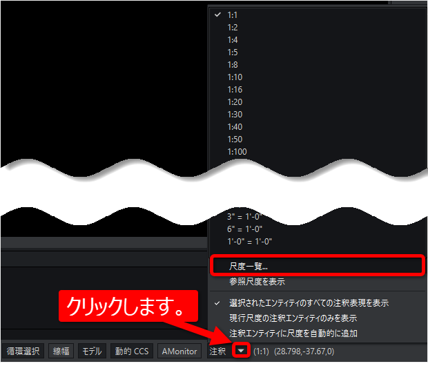 図面を開くと［図面尺度のリセット］のウィンドウが表示される