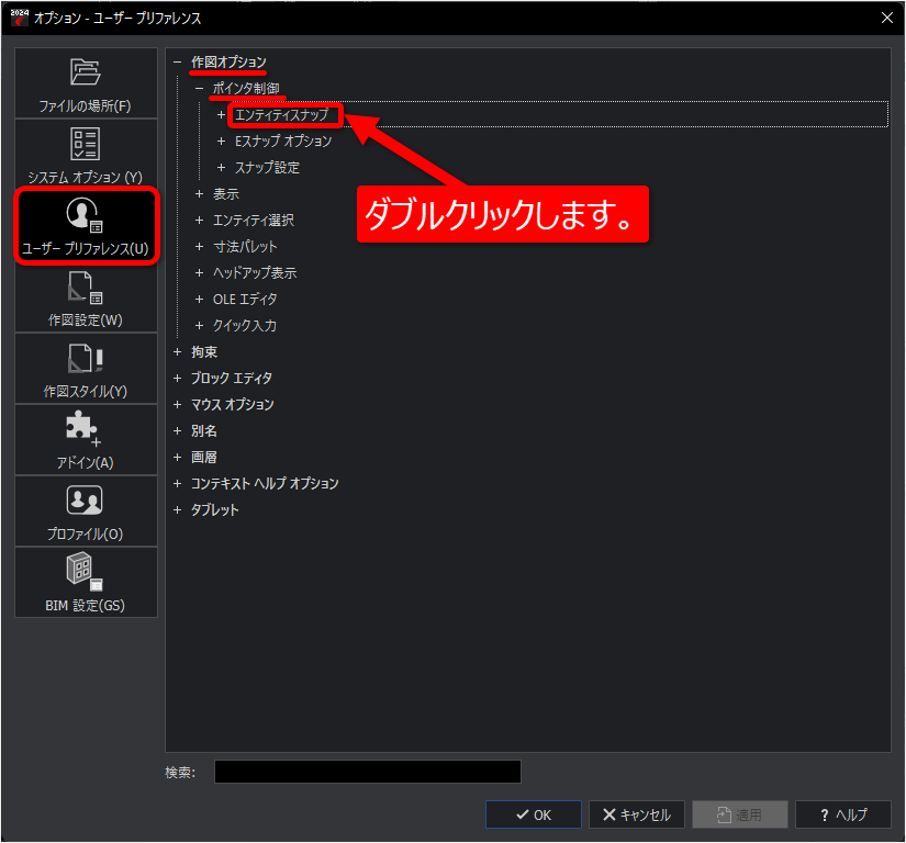 E スナップ］の設定がすべて外れてしまった時や変更後に初期値