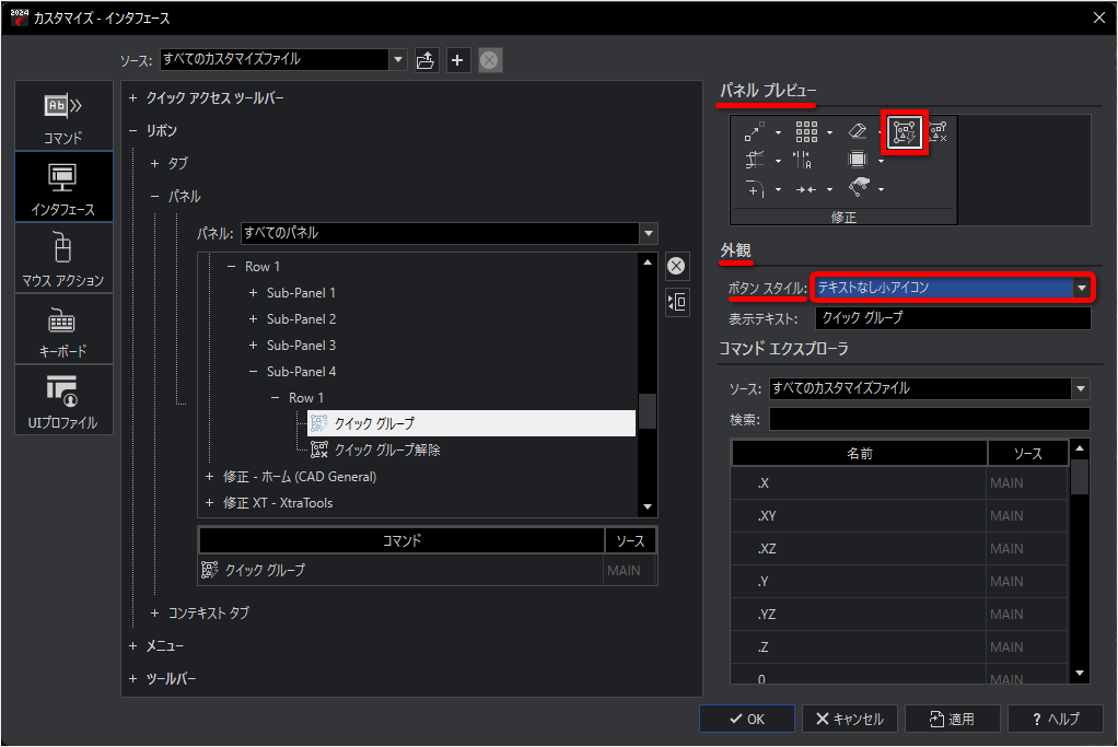既存のリボン表示の［パネル］にコマンドを追加する方法 - Graebert