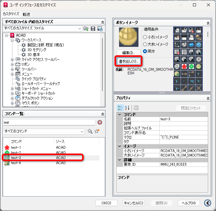 AutoCAD のツールバーの設定（.cuix）を ARES に移行する方法