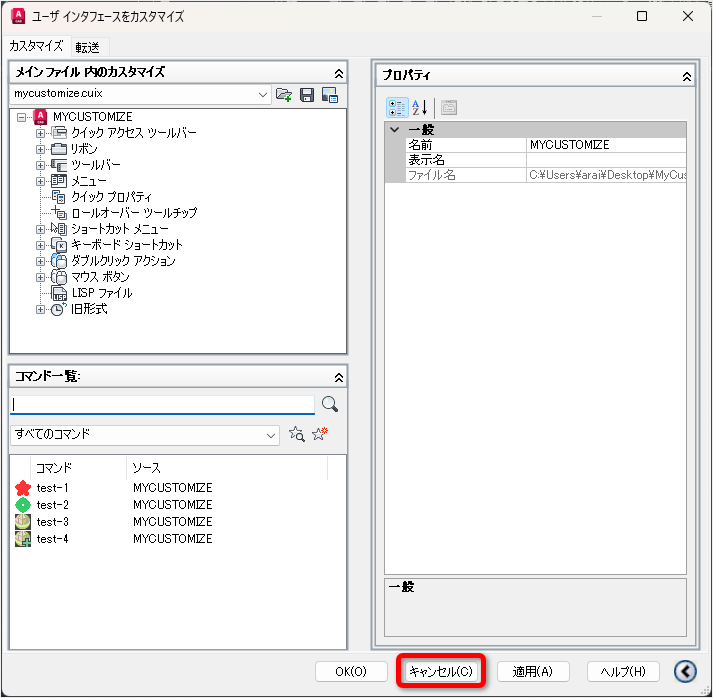 AutoCAD のツールバーの設定（.cuix）を ARES に移行する方法