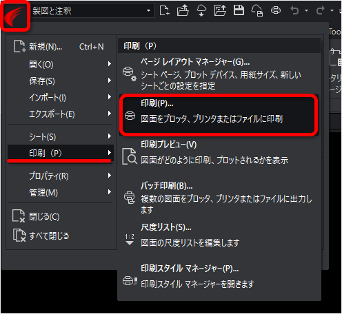 AutoCAD で使用していたプロッタ環境設定ファイル（.pc3）を ARES に