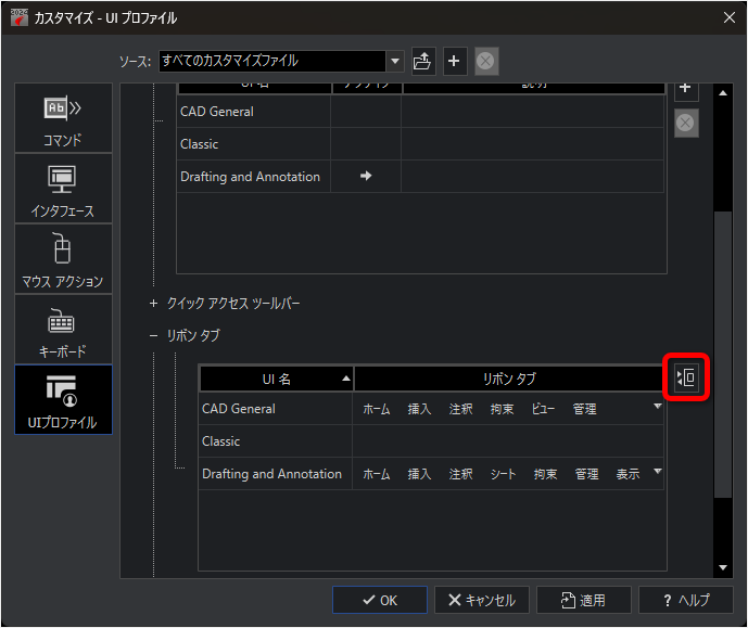 AutoCAD のリボンの設定（.cuix）を ARES に移行する方法 - Graebert