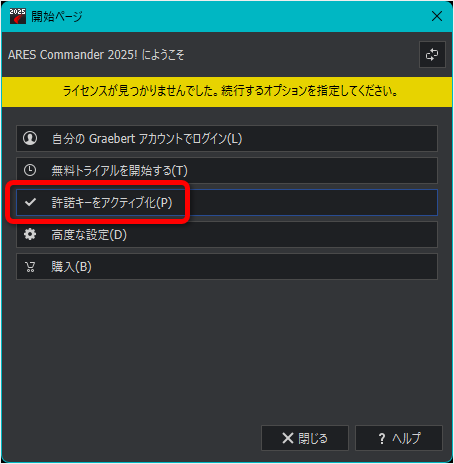ARES 2025 インストールガイド（スタンドアロン版） - Graebert Japan FAQ