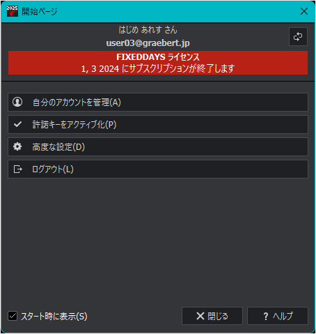 ARES 2025 インストールガイド（スタンドアロン版） - Graebert Japan FAQ