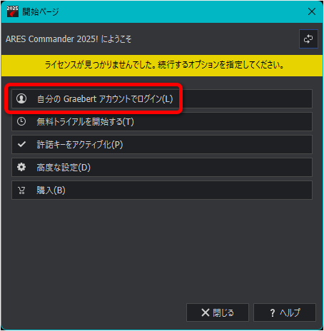 ARES 2025 インストールガイド（スタンドアロン版） - Graebert Japan FAQ