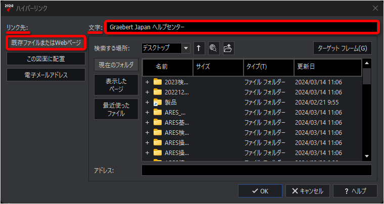 ハイパーリンク［HYPERLINK］コマンドでエンティティに Web ページや
