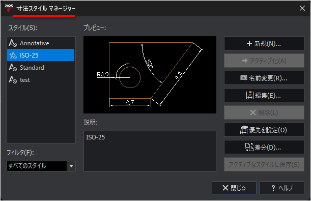 既存の寸法スタイルを適用して新規の寸法スタイルを作成する方法