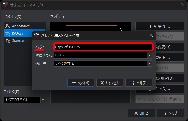 既存の寸法スタイルを適用して新規の寸法スタイルを作成する方法