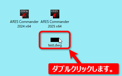DWG データをダブルクリックしても新しいバージョンの ARES が開かない