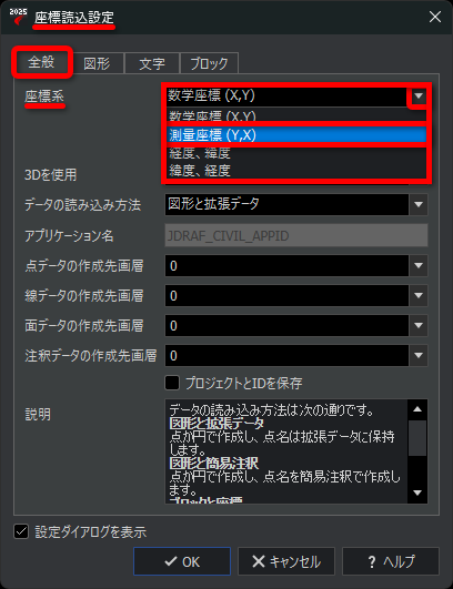 測量座標（Y,X）の CSV ファイルを読み込みたい - Graebert Japan FAQ