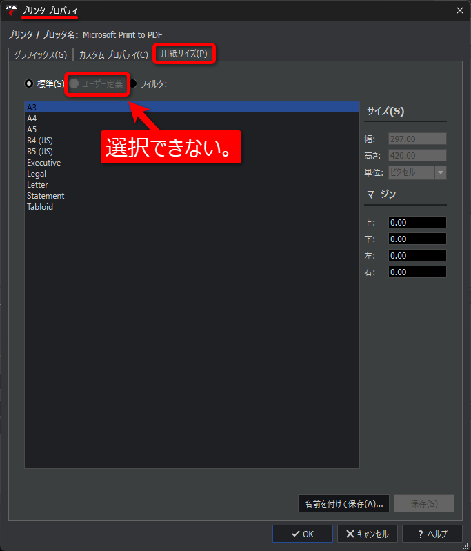 印刷］ダイアログで PDF の用紙サイズをカスタマイズできない