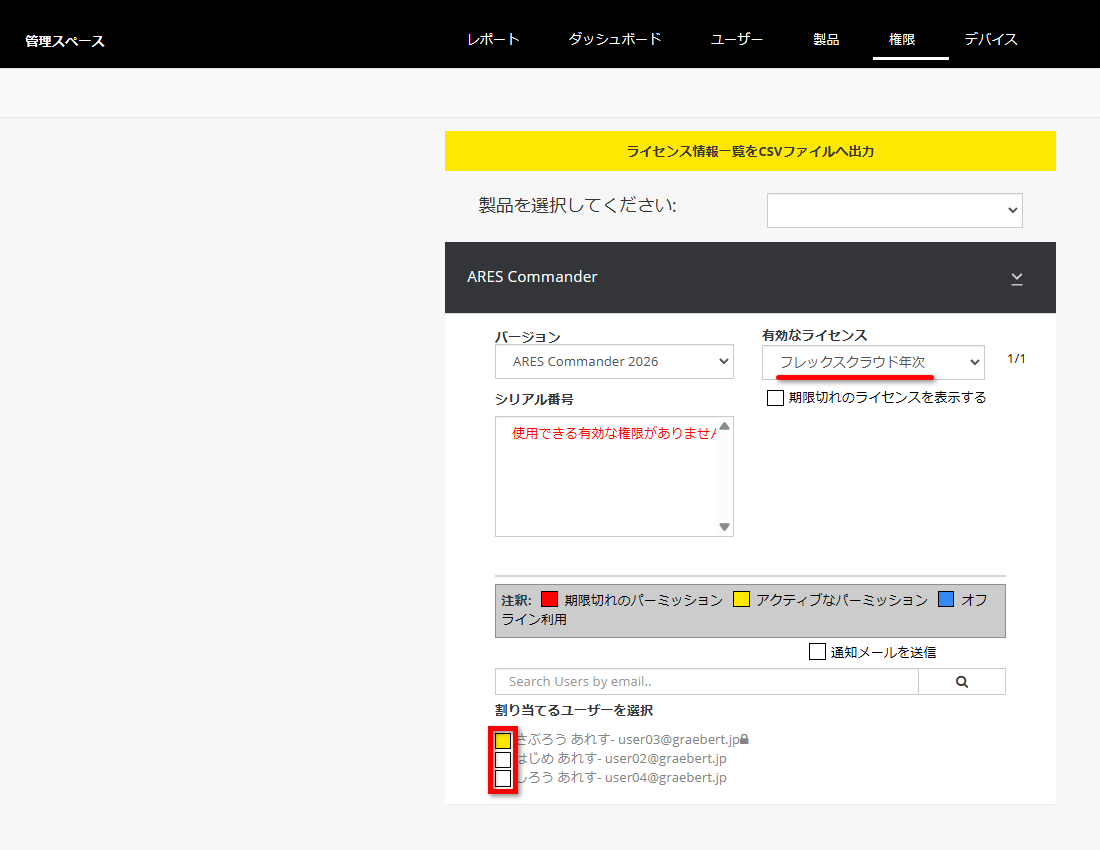 ARES 2026 インストールガイド（フレックス クラウド版） - Graebert