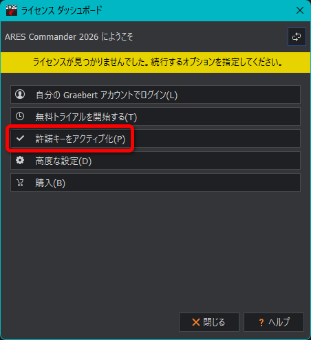 ARES 2026 インストールガイド（ネットワーク版） - Graebert Japan FAQ