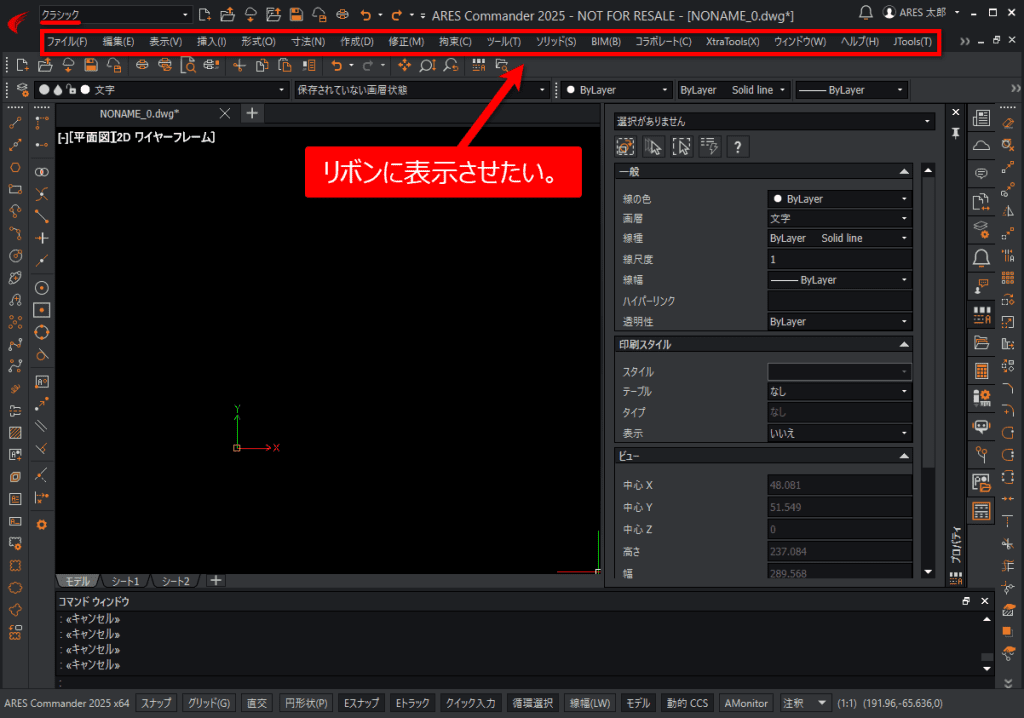 リボン」表示で「クラシック」表示のメニューバーを表示させたい