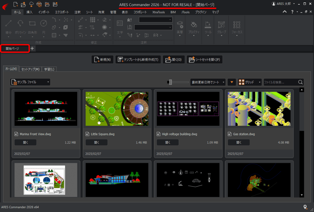 起動時の［開始ページ］を非表示にしたい - Graebert Japan FAQ