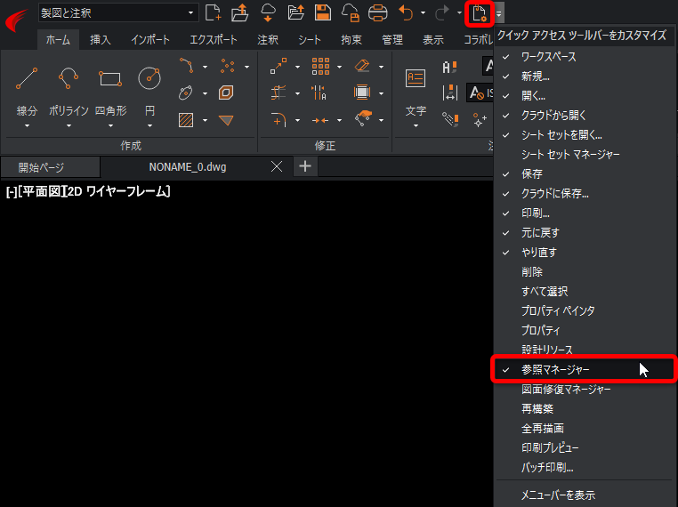 クイックアクセスツールバーにコマンドを追加したい - Graebert Japan FAQ