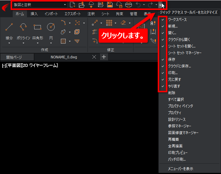 クイックアクセスツールバーのアイコンの順序を変更したい - Graebert