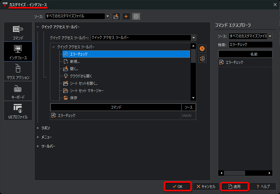 クイックアクセスツールバーにリストにないコマンドを追加したい