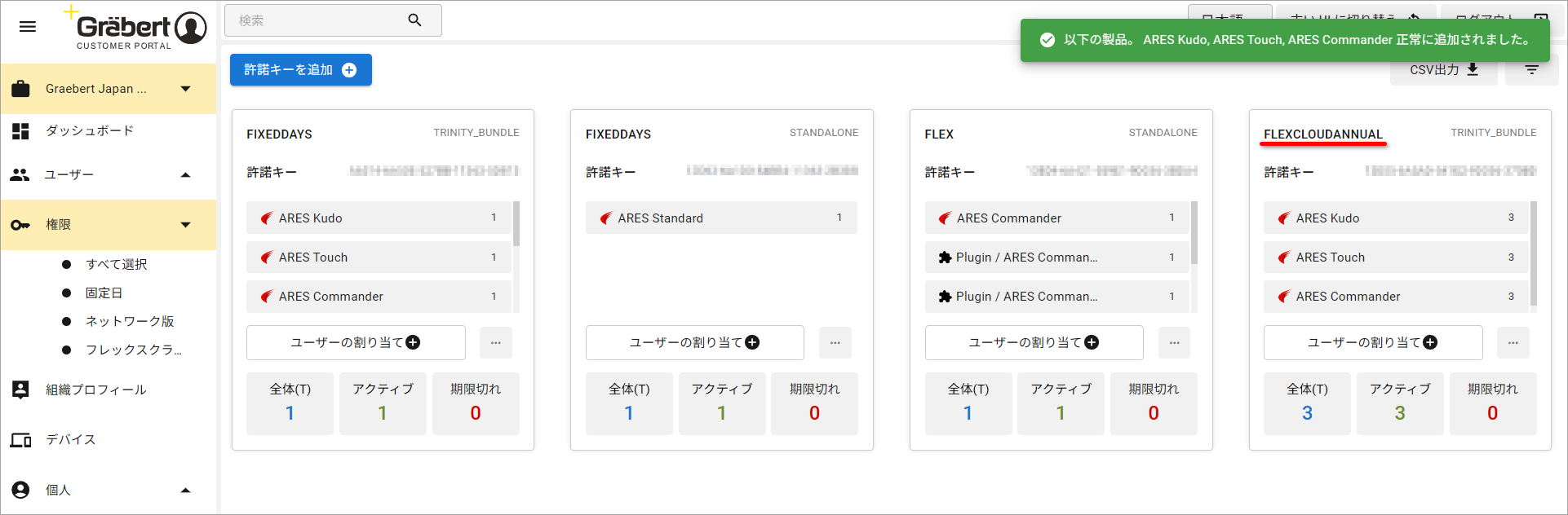 新しい UI】ARES 2026 インストールガイド（フレックス クラウド版