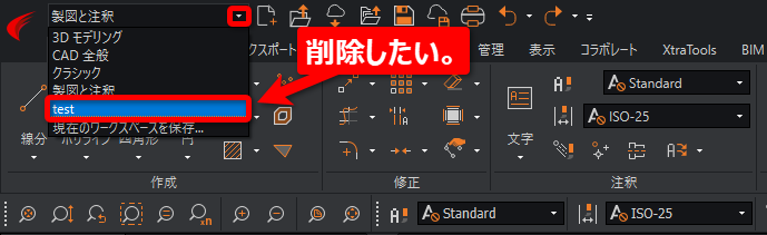 保存した不要なワークスペースを削除したい - Graebert Japan FAQ