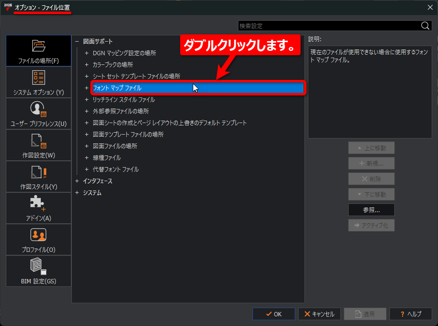 図面ファイルを開くと使用するフォントを設定するダイアログが毎回表示